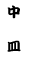 イ