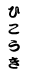 Ђ