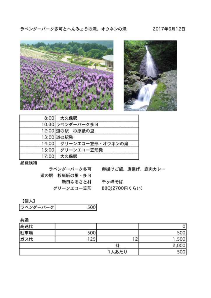 ラベンダーパーク多可とへんみょうの滝、オウネンの滝 