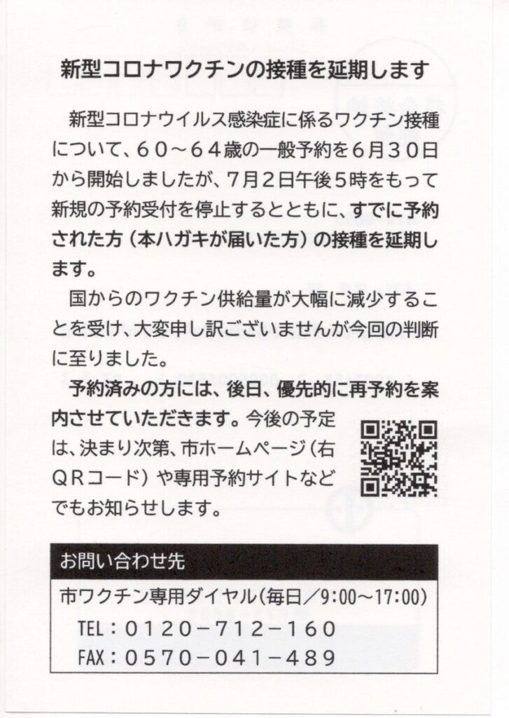 コロナワクチン