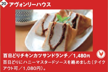 牛鶏合戦スタンプラリー2021