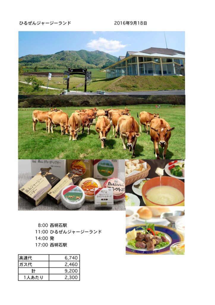 ひるぜんジャージーランド