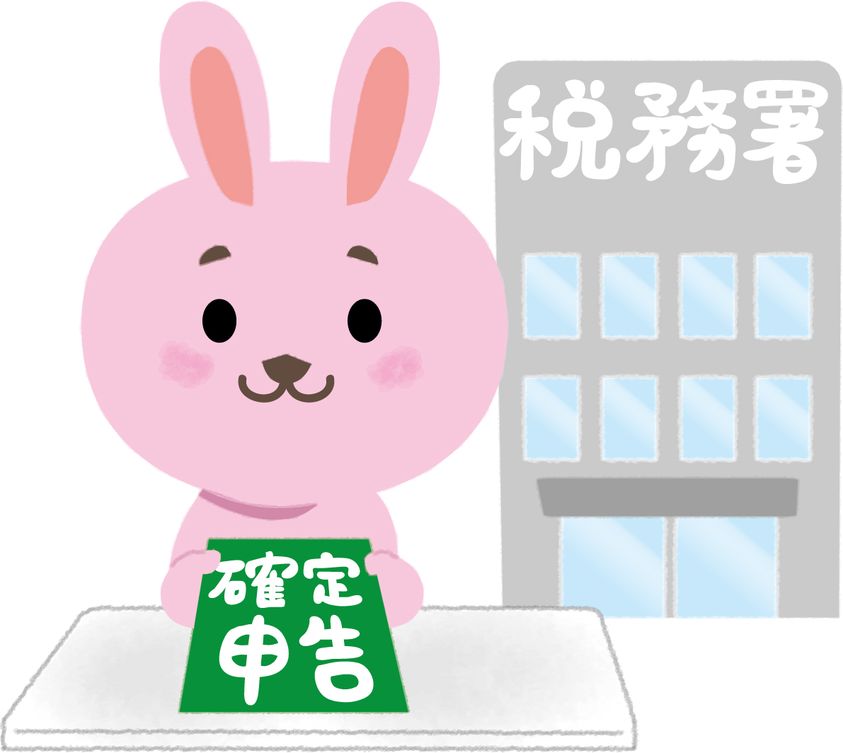 確定申告