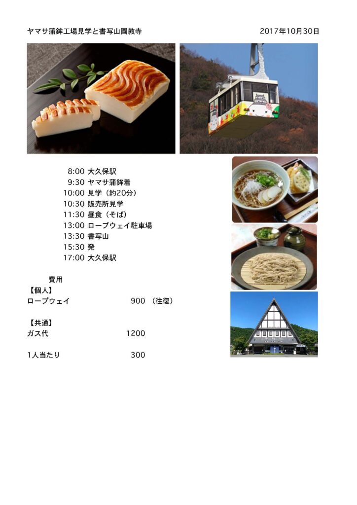 ヤマサ蒲鉾工場見学と書写山圓教寺