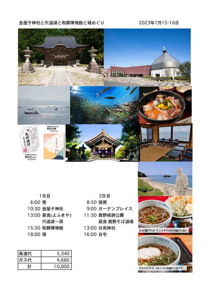 金屋子神社と宍道湖と和鋼博物館と城めぐり