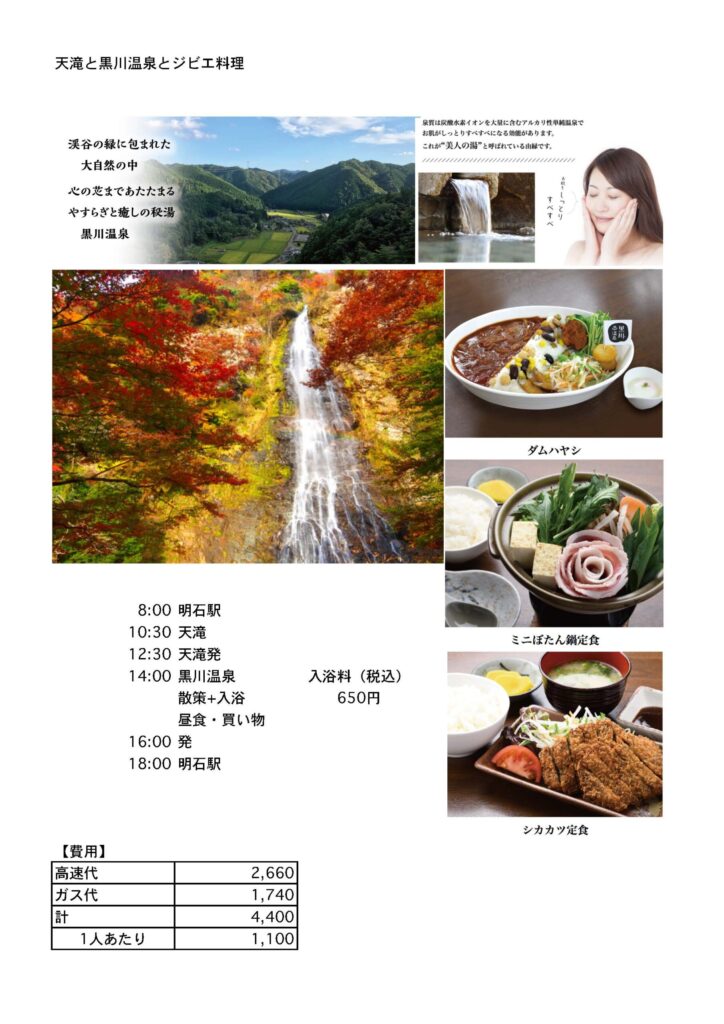 天滝と黒川温泉とジビエ料理 