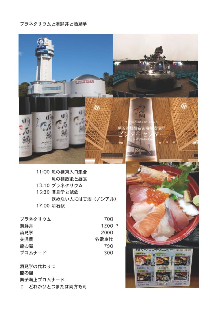 プラネタリウムと海鮮丼と酒見学