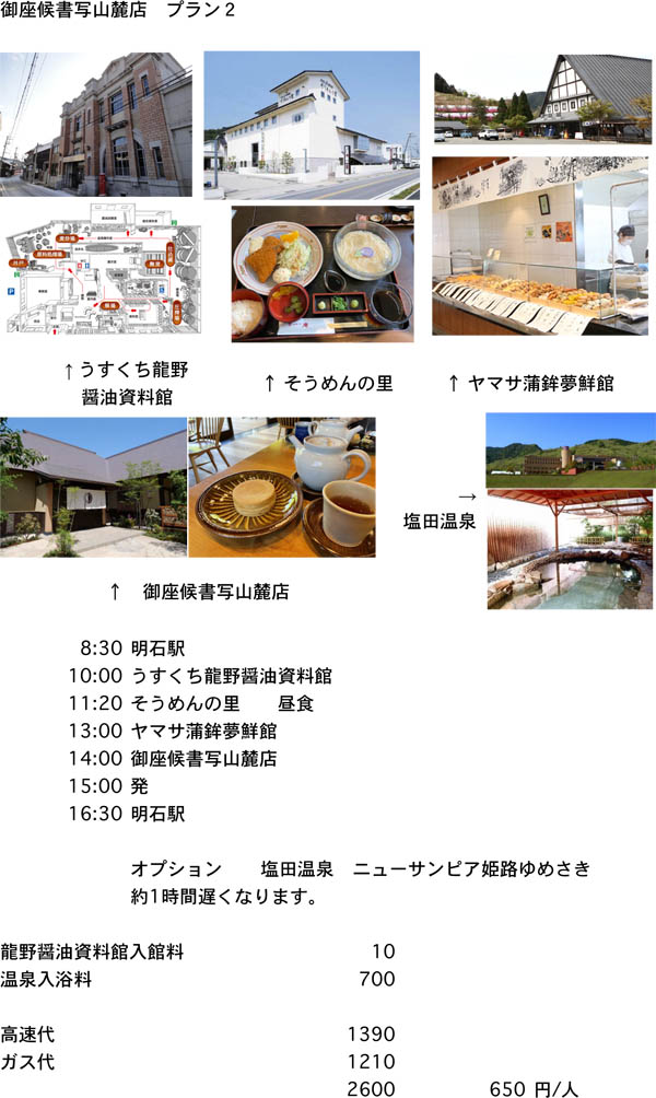 御座候書写山麓店 プラン２
