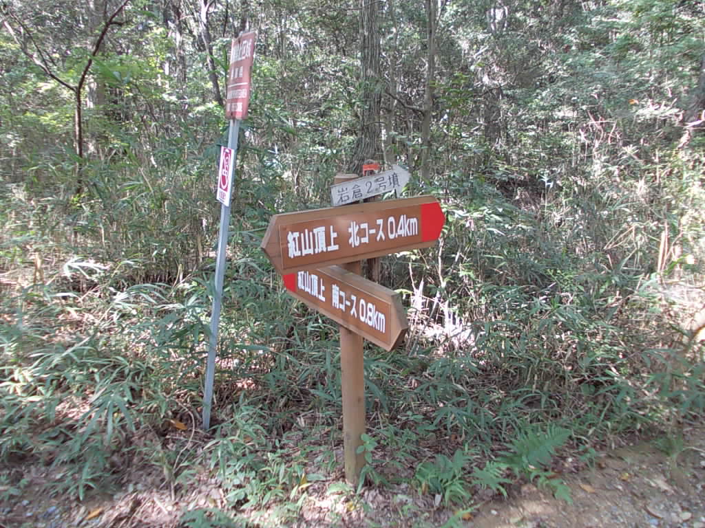 9:38 北コースとの分岐点です。最初は南コースを目指しました。