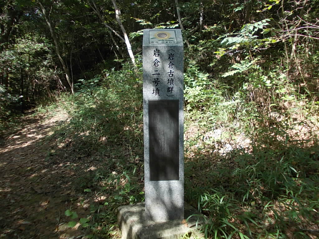 10:02 岩倉2合墳の案内です。意外と近いところにありました。