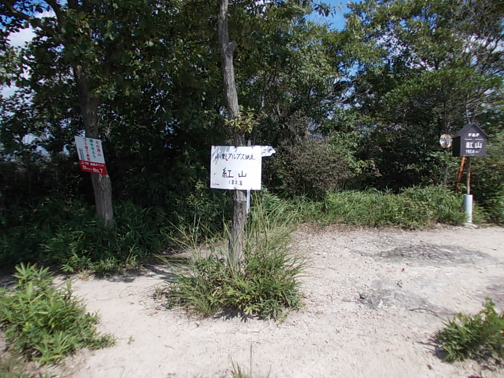 紅山(べにやま)