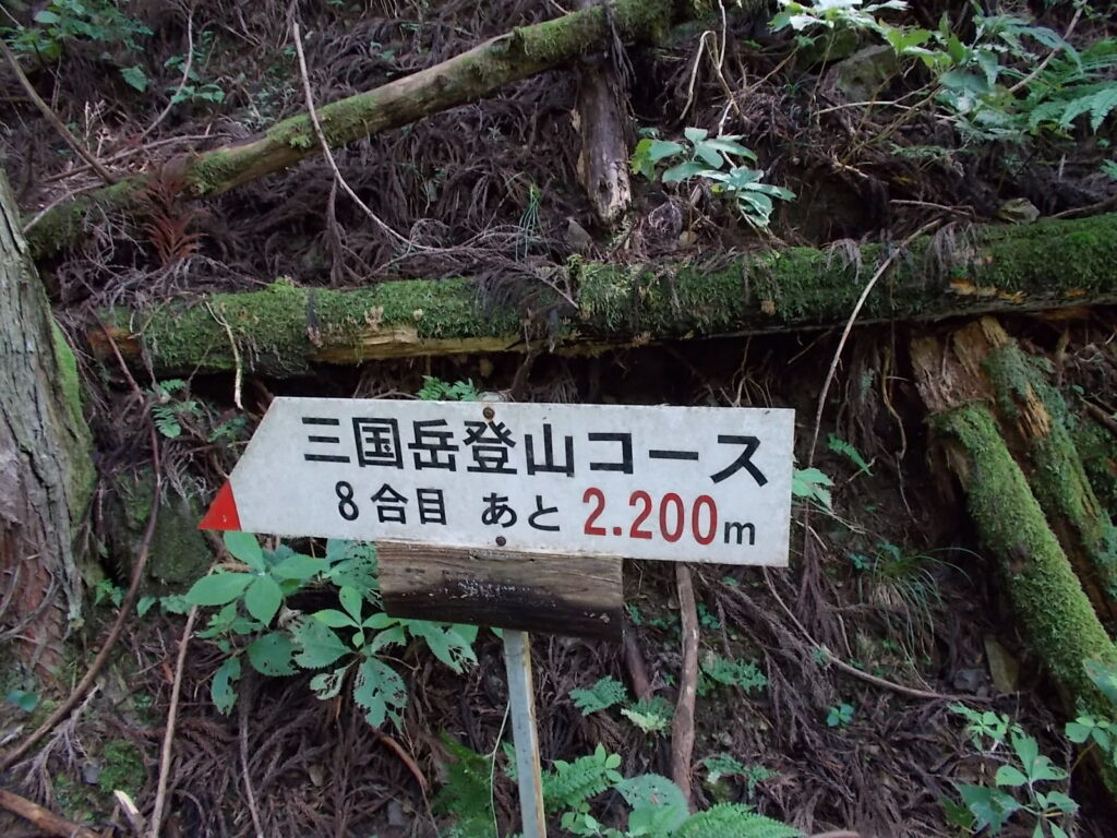 10：30　8合目の案内板。あと2,200ｍです。
