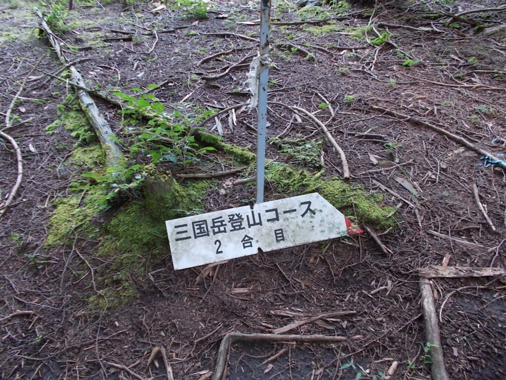 11：10　2合目。