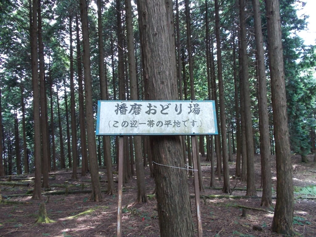 11：16　播磨おどり場の案内板です。このあたりはかなり緩やかな傾斜の広場になっています。雨乞いをやったとかやらなかったとか。