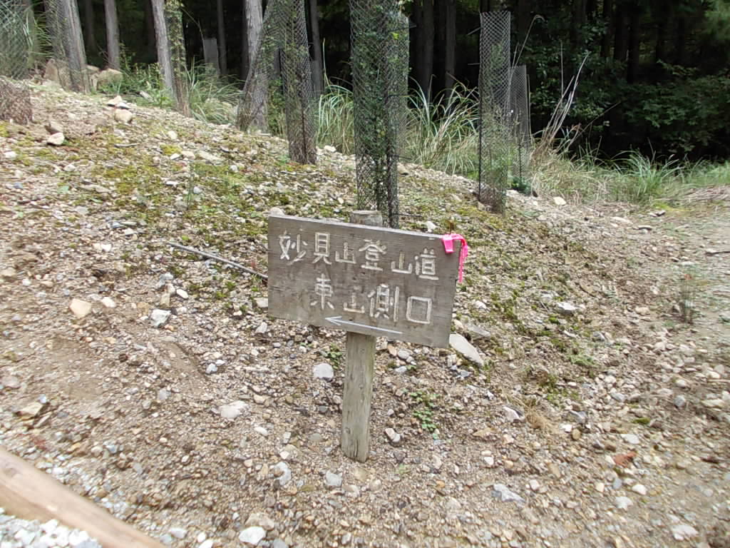 11:01 700mほどで東山側の登山口に着きます。