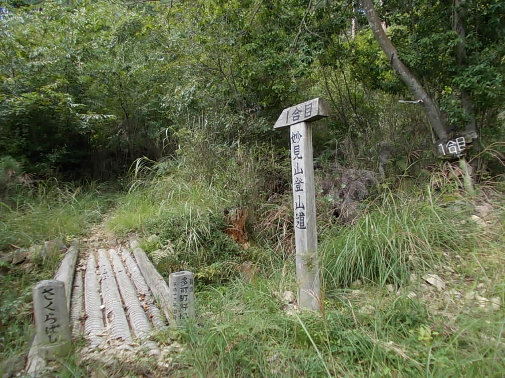 11:02 1合目です。この橋を渡って、ようやく登山道に入ります。