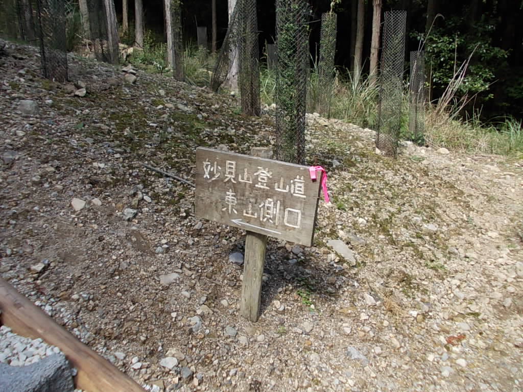 13:23 ようやく東山側登山口に着きました。
