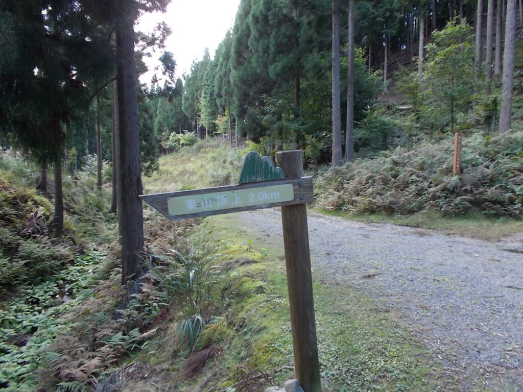 11：48　登山口に着きました。