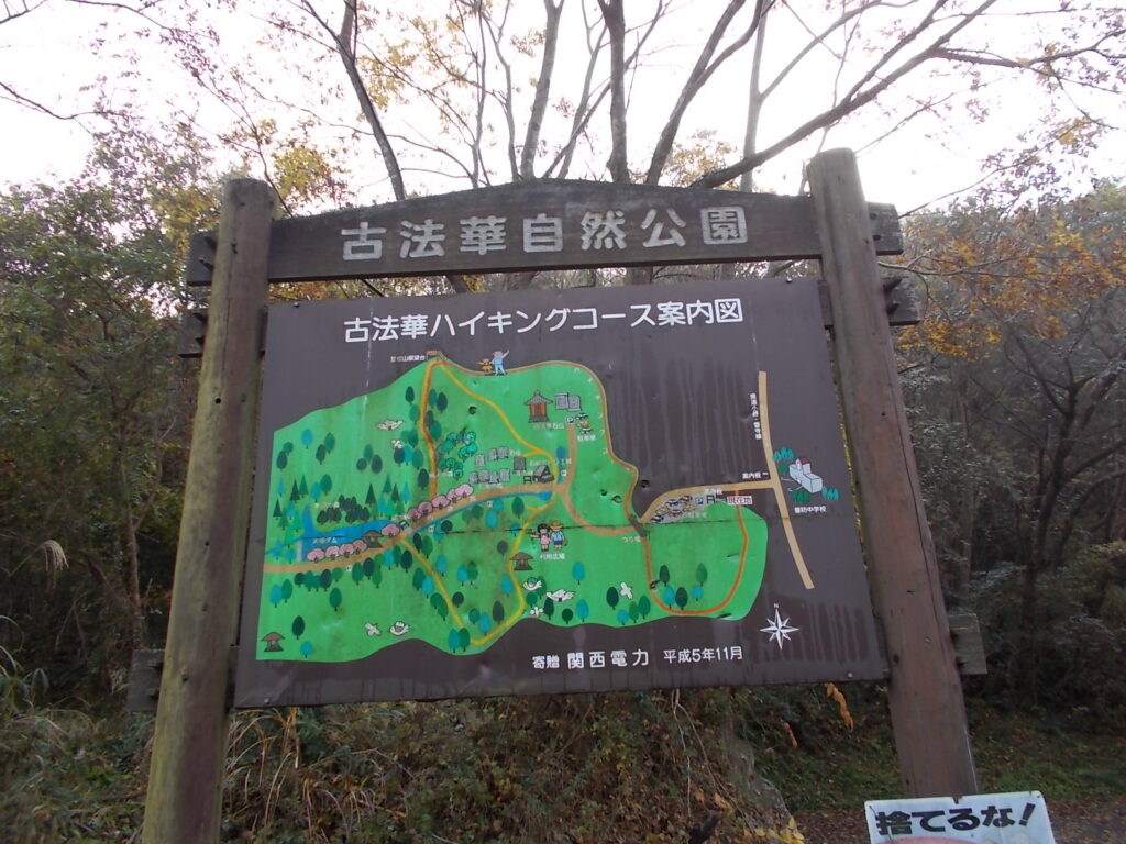 9:45 駐車場にある古法華自然公園の案内板です。