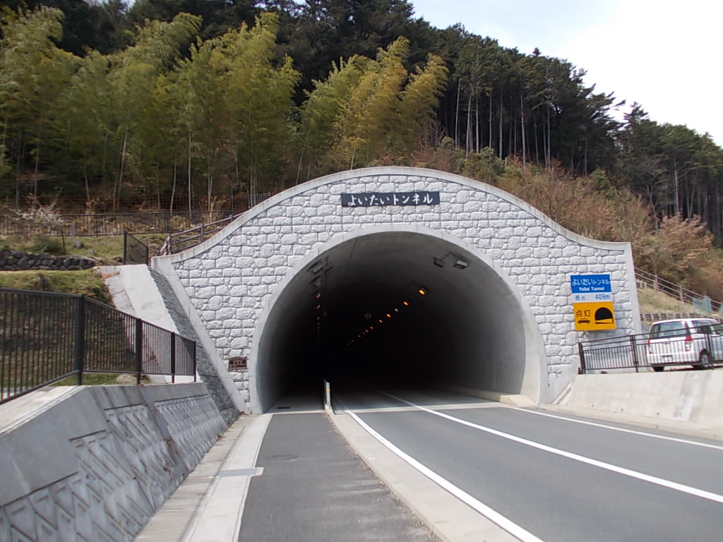 12:31 舗装路を歩いてよいたいトンネルまで戻りました。