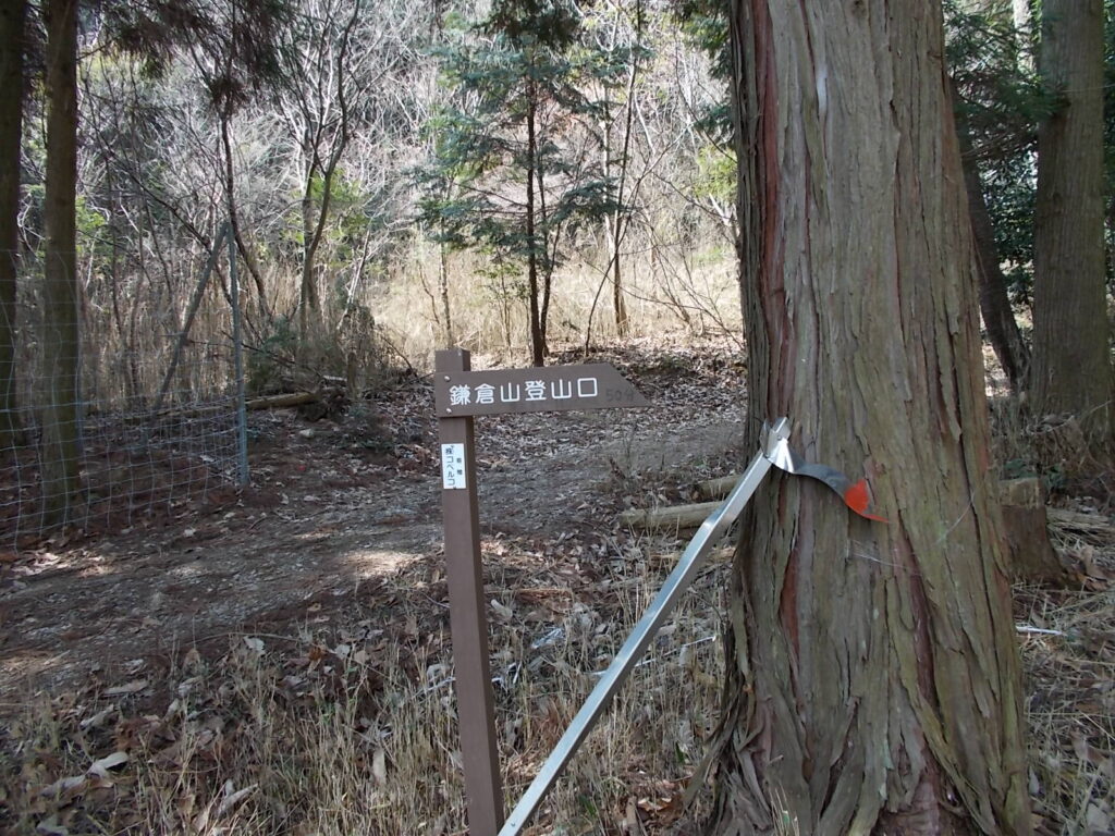 10：55　鎌倉寺側の登山口に出ました。