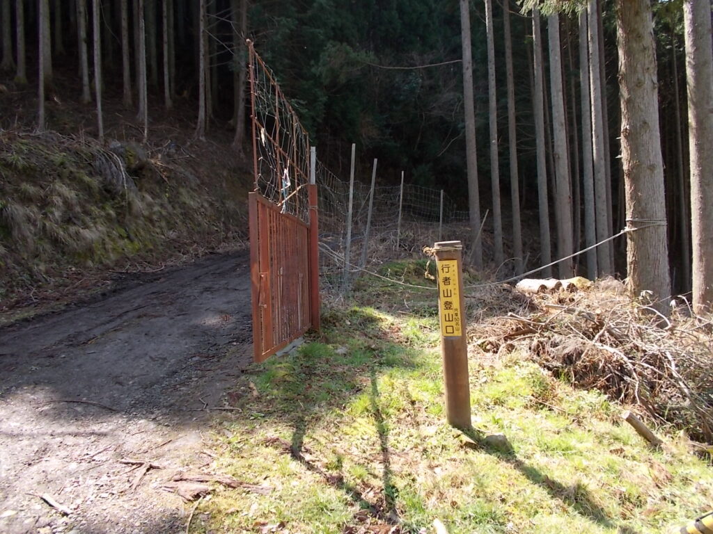 10：46　登山口の標柱です。今日は工事があるようで、柵は空いていました。