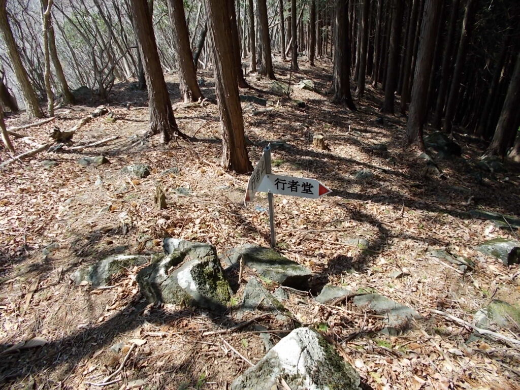12：04　行者堂への分岐。