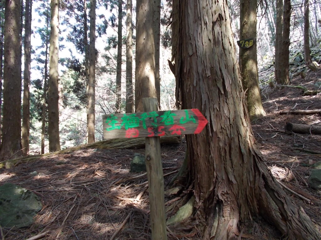 12：28　山頂まで55分の案内板。