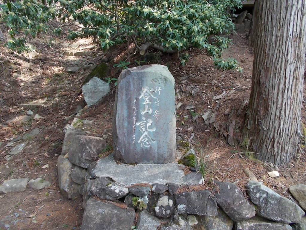 12：42　さらに下りると登山記念の石柱があります。この横に、三方谷八十八カ所二十一番札所のお堂があります。