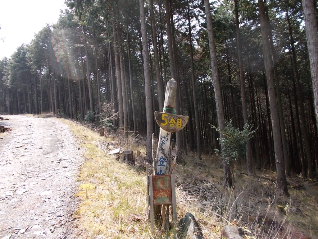12：43　５合目の案内柱