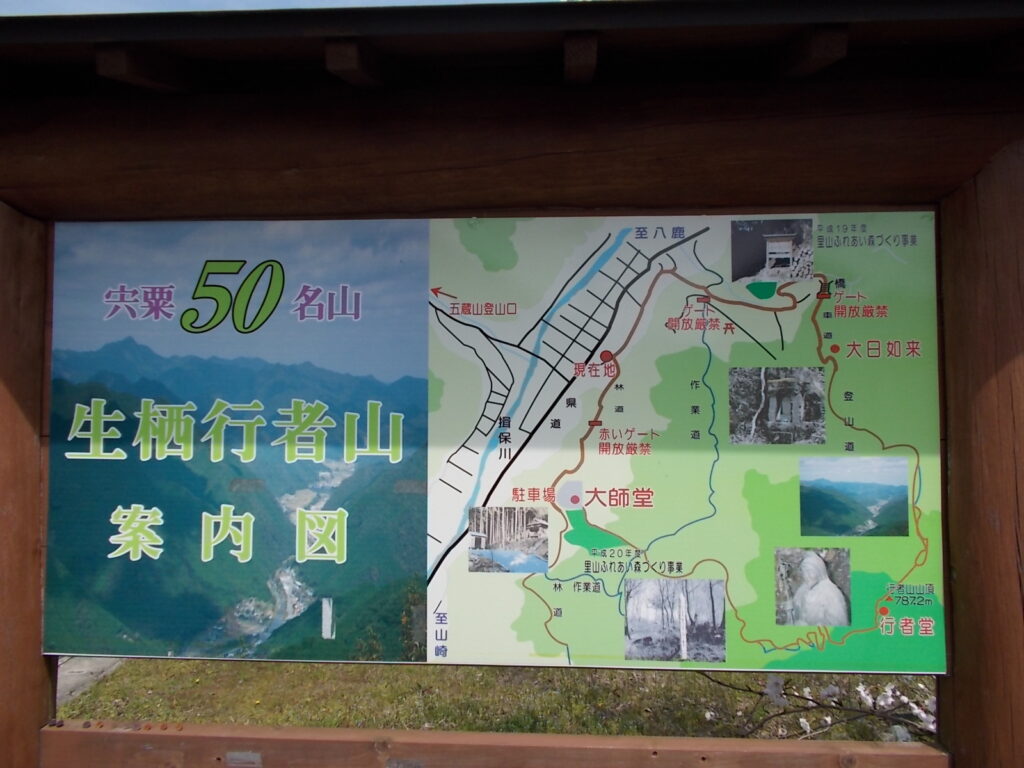 12：51　行者山の案内板です。県道に出ました。