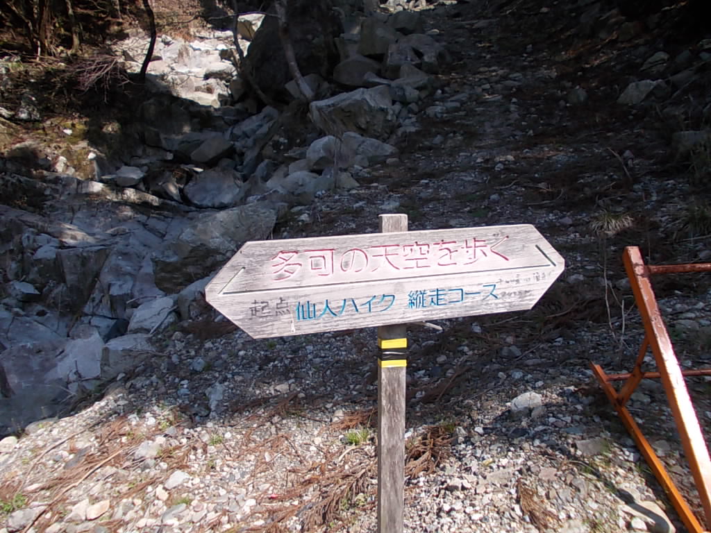 9:40 仙人ハイク起点の案内板です。仙人ハイクはここから千ヶ峰に登り、飯森山、高坂峠、入相山を経て笠形山まで縦走するコースです。