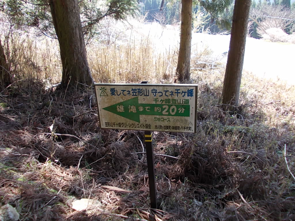 9:40 すぐ横にある案内板。雄滝まで約20分