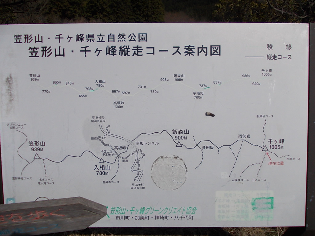 10:37 笠形山・千ヶ峰縦走コースの案内図です。千ヶ峰から高度500m下って、440m登り返すというコースです。約9時間くらいかかるようです。