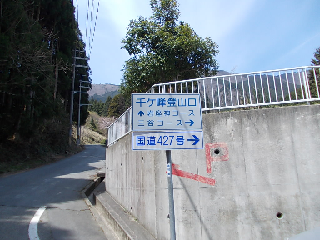 11:53 三谷コースへの分岐。ここから車道をひたすら歩いて三谷登山口まで戻ります。