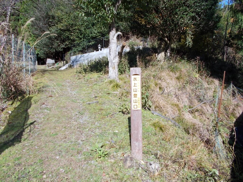 10：17　登山口の標柱