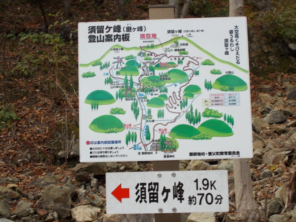 11:23 ここから須留ヶ峰までは1.9Km。70分だそうです。
