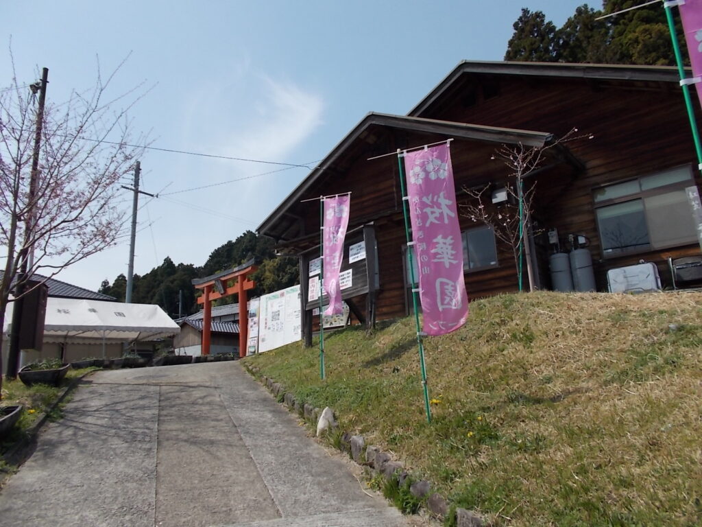 11：18　桜華園の入り口です。ここで駐車料金300円と入場料300円を払います。