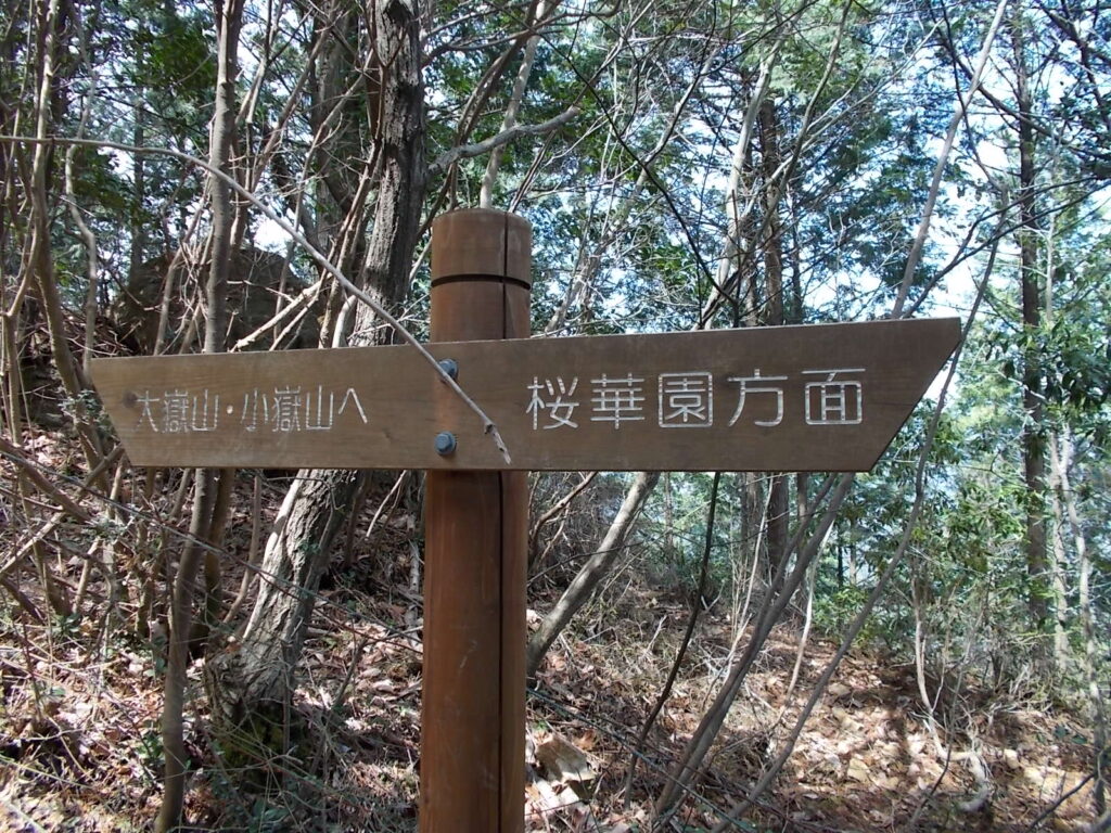 12：04　大嶽山への案内板