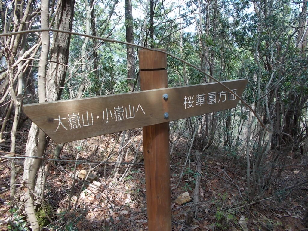 12：11　案内板。ここを登り切るとすぐに大嶽山山頂です。先客がいたのですぐに小嶽山へ。