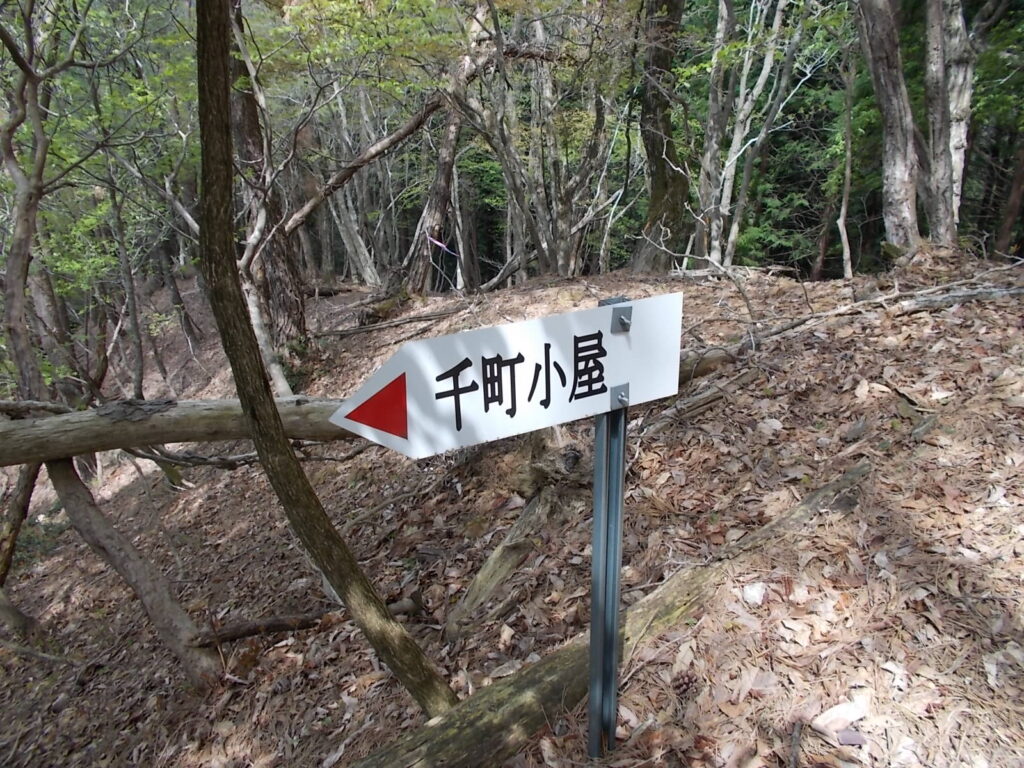 10：40　千町小屋への案内板。反対に行きます。