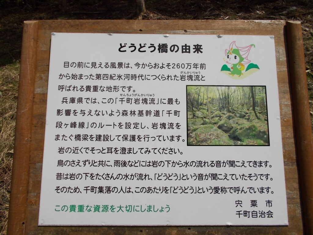 12：32　どうどう橋の由来