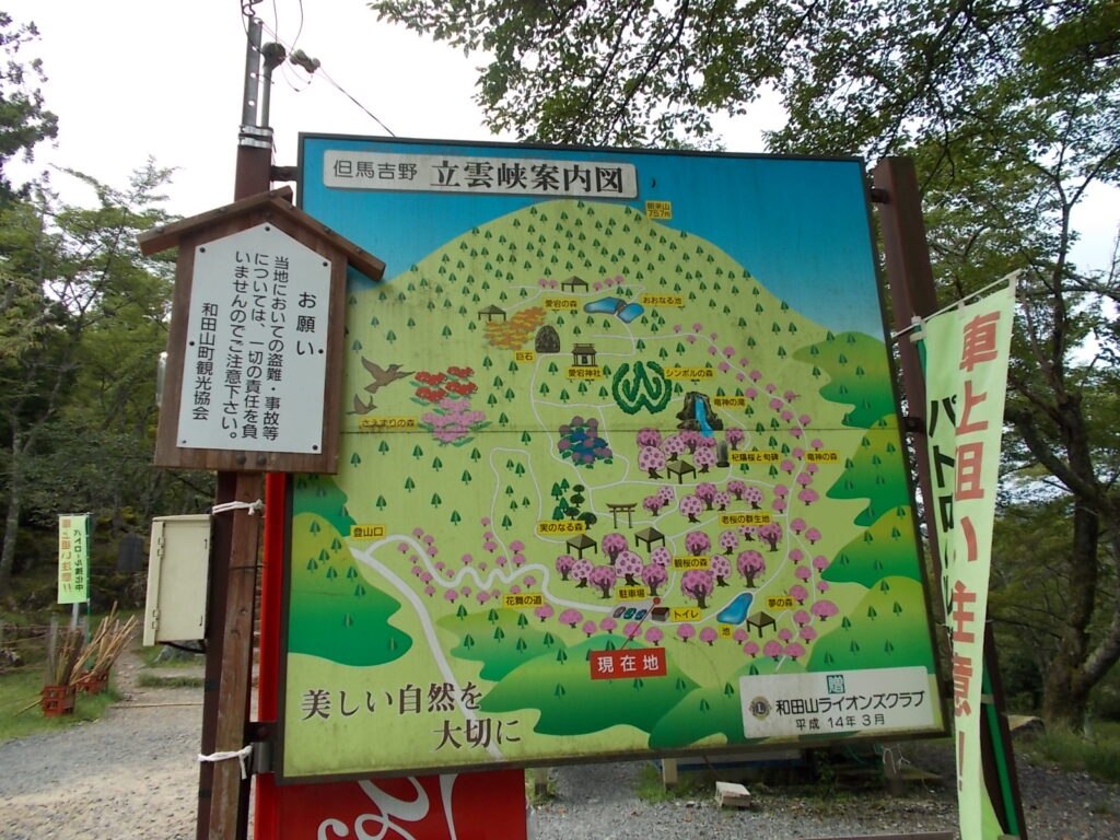 10：11　朝来山麓の立雲峡の駐車場にある案内板です。ここからスタートします。