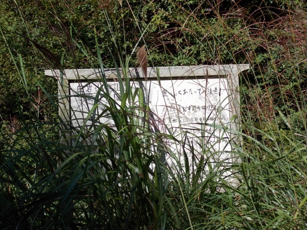 9:47 草に隠されている東コース登山口の案内板。見落とさないよう。この前はこれが見つけられずに大変でした。