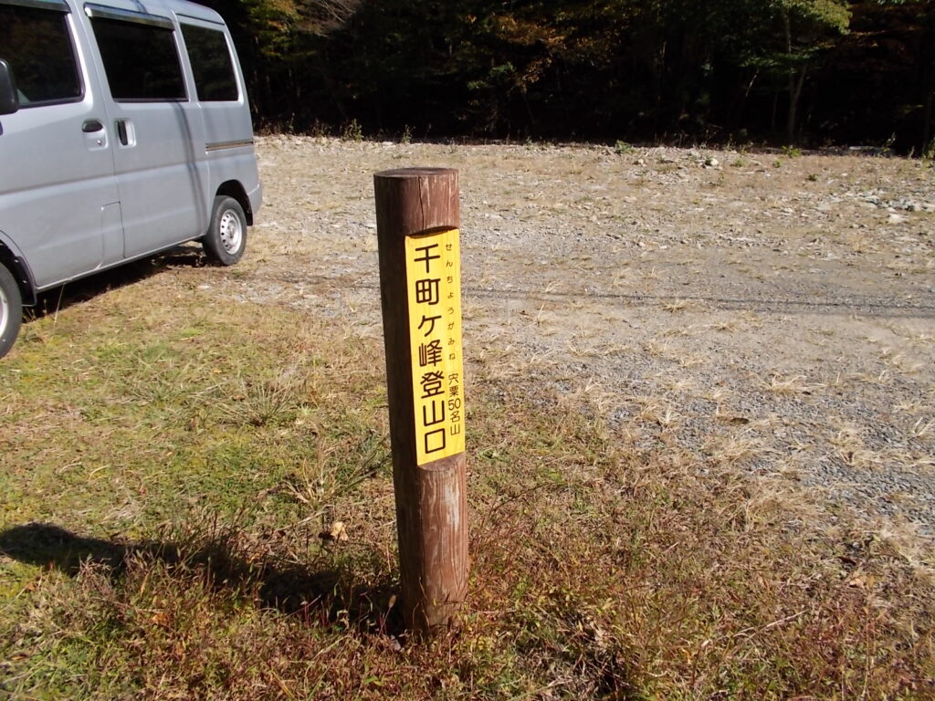13:09 こぶしの村キャンプ場の駐車場に着きました。