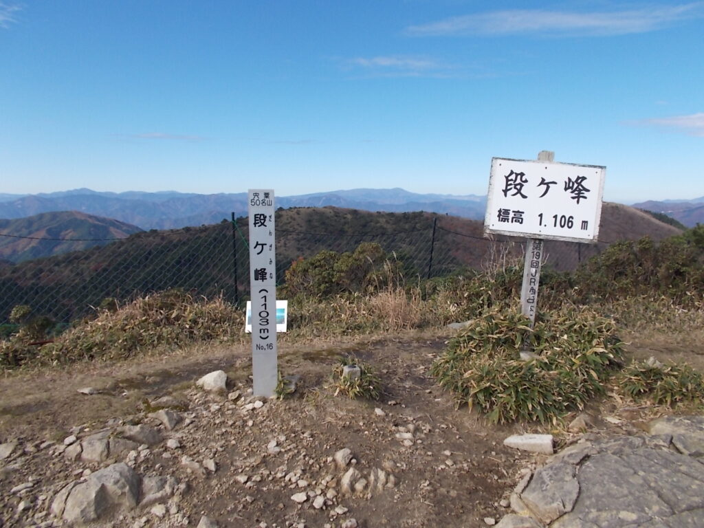 段ヶ峰（だんがみね）