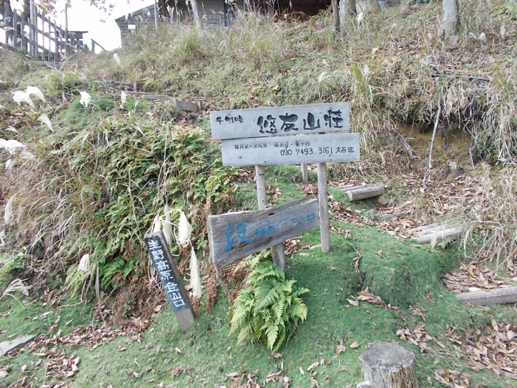 12：53　この山荘の真下に登山口があります。