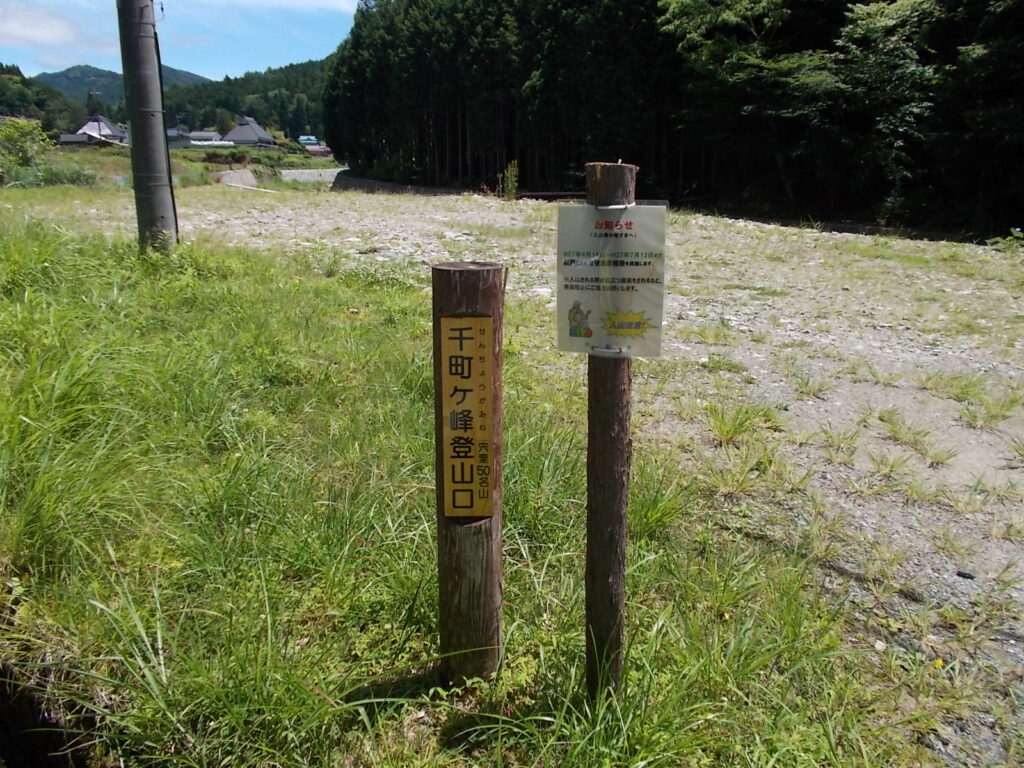 11：35　駐車したこぶしの里の駐車場です。千町ヶ峰の登山口でもあります。