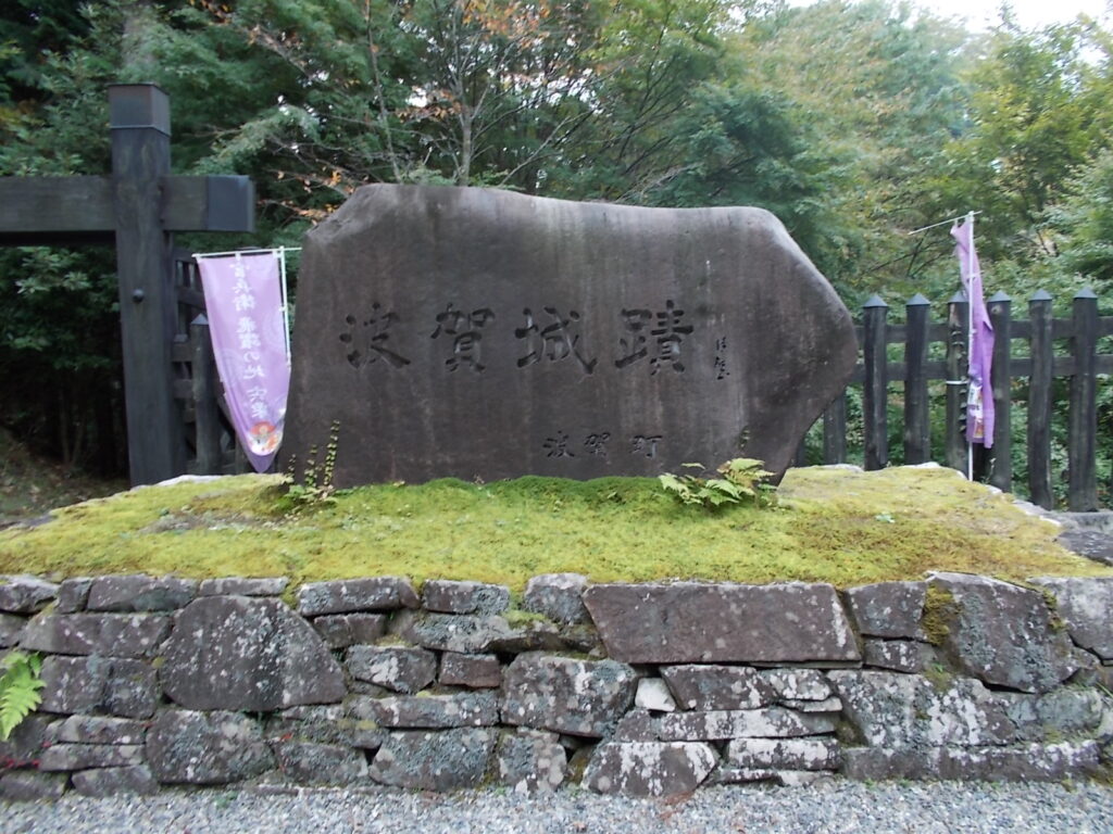 11：24　波賀城跡の石碑。