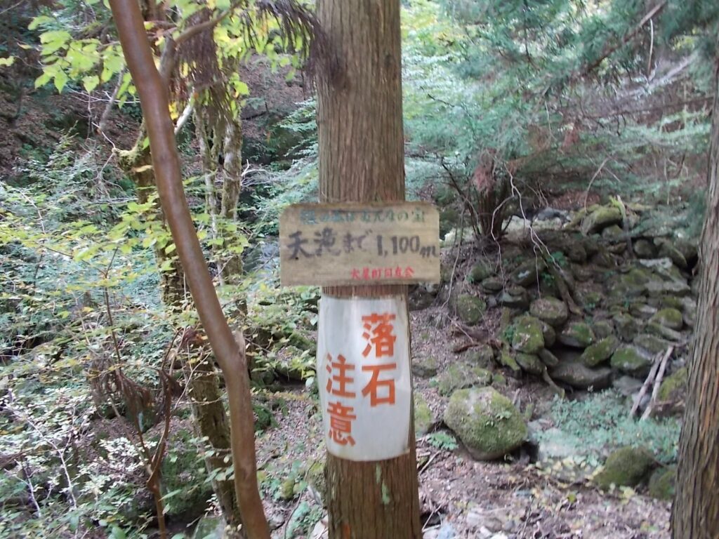 11：50　天滝まで1100ｍの案内板